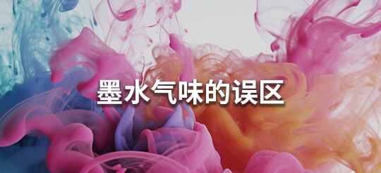 The misunderstanding of ink smell